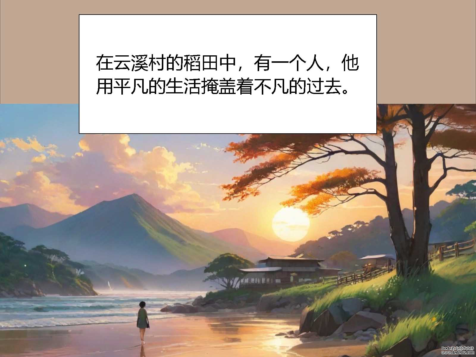《归隐山林的传奇》